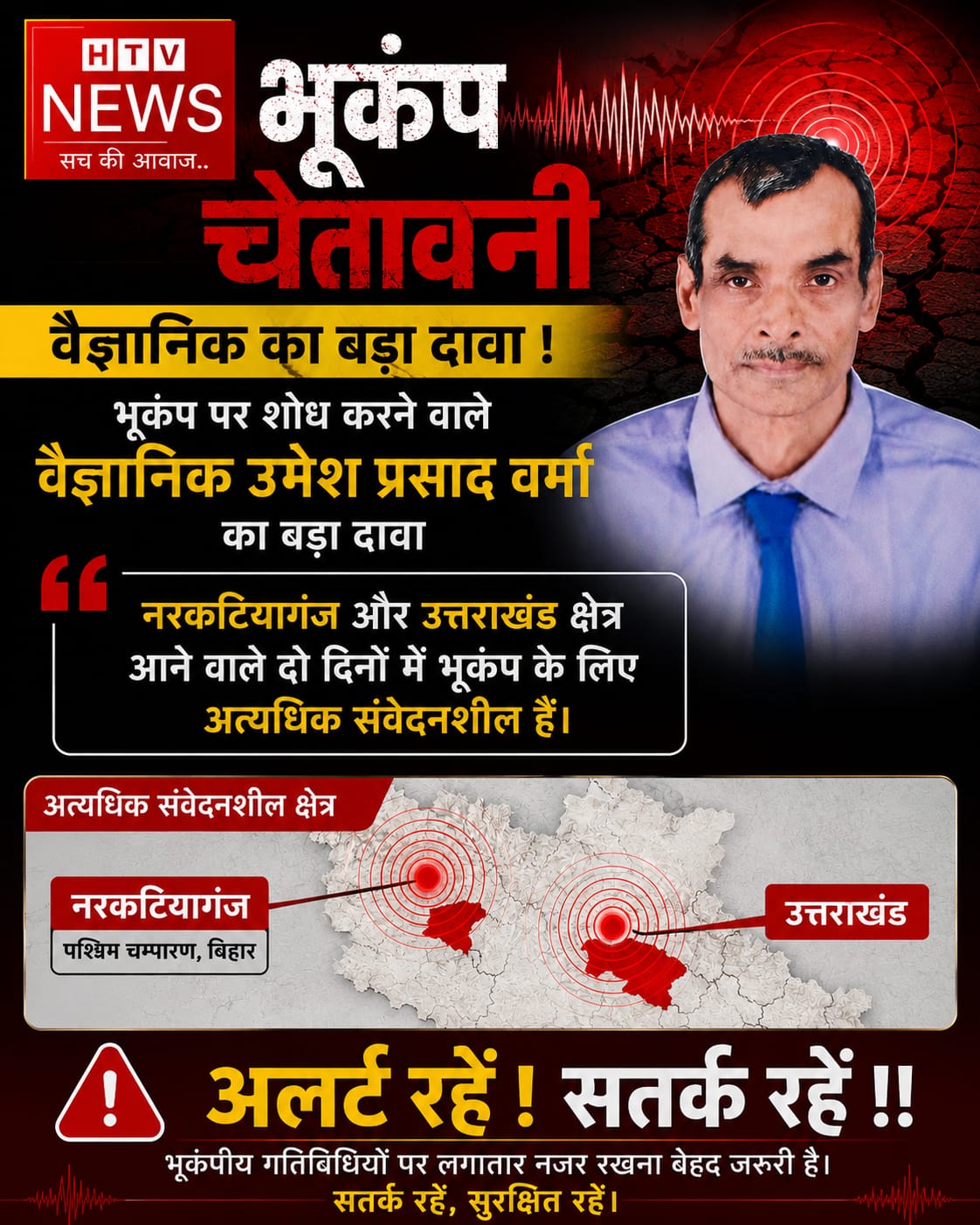 Earthquake warning poster (Hindi)